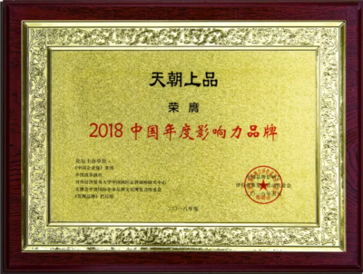 彰顯品牌實力和影響力，天朝上品再獲品牌大獎