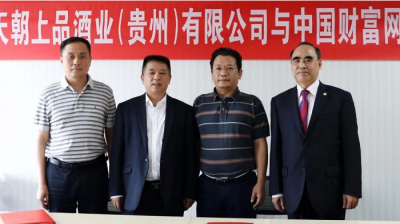 天朝上品攜手新華社中國財富網，國家權威平臺為民族品牌保駕護航