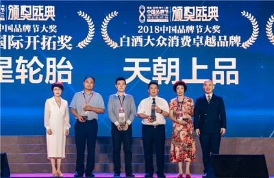 品牌節見證天朝上品品牌成長 獲得“白酒大眾卓越品牌”殊榮