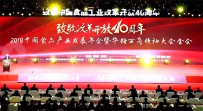 2018華糖萬商大會在鄭舉行，天朝上品系列新品備受青睞