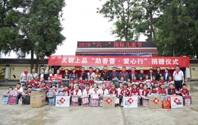 天朝上品“助春蕾 愛心行” 捐贈儀式在普定縣新堡小學舉行