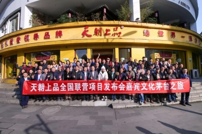 財富投資遇風(fēng)口 珍稀資源顯崢嶸----天朝上品兩期新品營銷培訓(xùn)相繼舉行