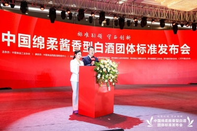 【置頂】中國綿柔醬香型白酒團體標準發布會暨天朝上品集團萬商峰會巡禮