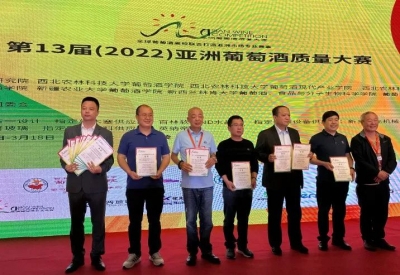 天朝上品干紅葡萄酒、波特酒斬獲第十三屆亞洲葡萄酒質量大賽金獎