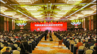 中國綿柔醬香型白酒團體標準發布會成功舉辦
