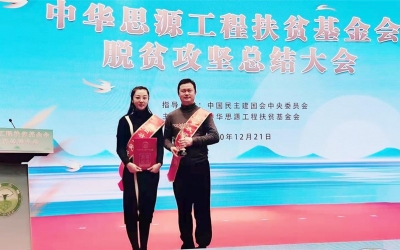 飲水思源、回報社會，天朝上品獲“中華思源·愛心集體”榮譽