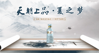 天朝上品首支文創作品——二十四節氣系列“夏之夢”正式發布