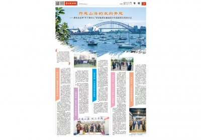 《貴州政協報》：跨越山海的雙向奔赴——貴商總會和“天下貴州人”活動組委會走進澳大利亞新西蘭活動小記