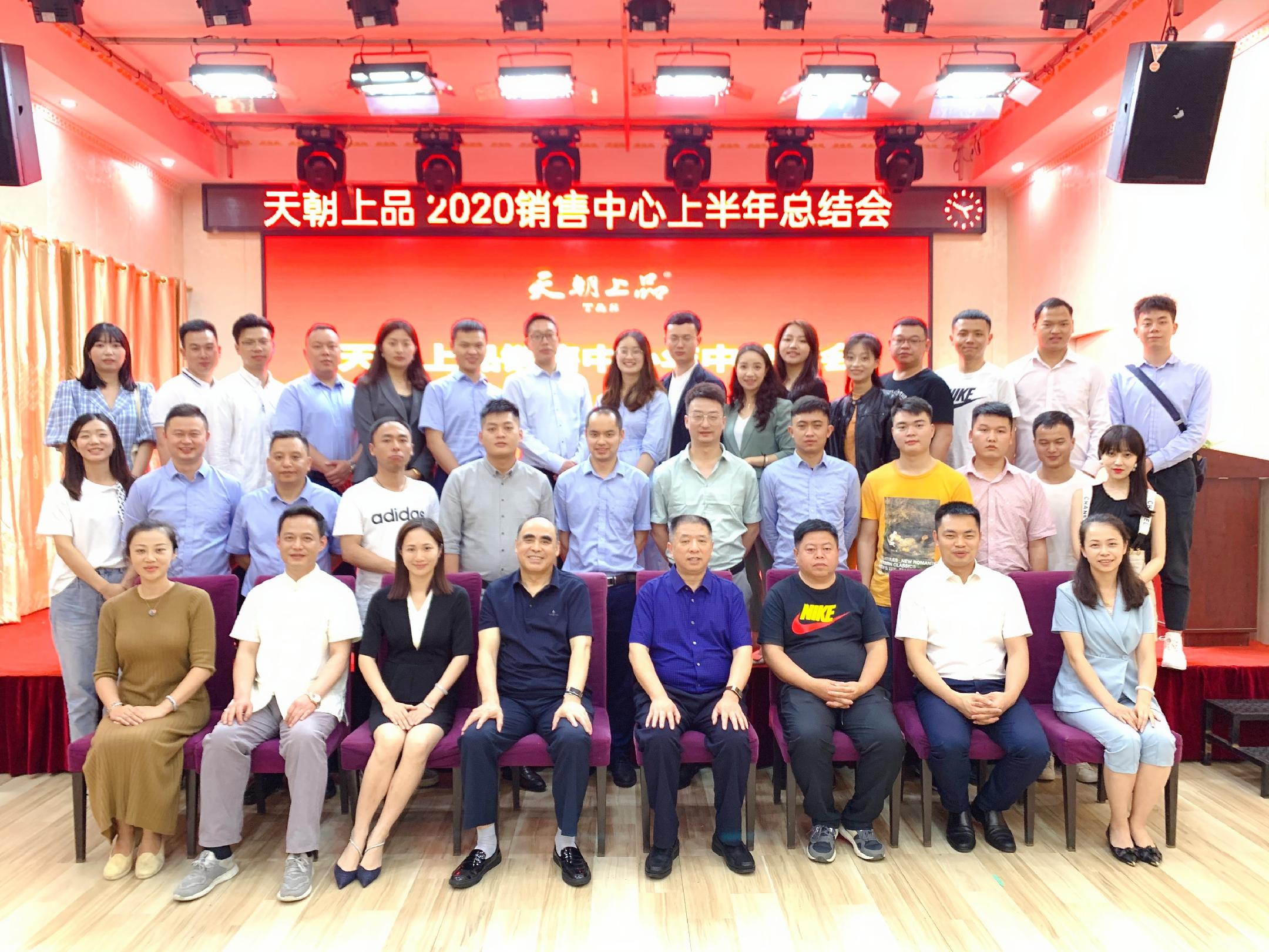1594712529982957.jpg 18天朝上品銷售中心上半年總結會合影.jpg