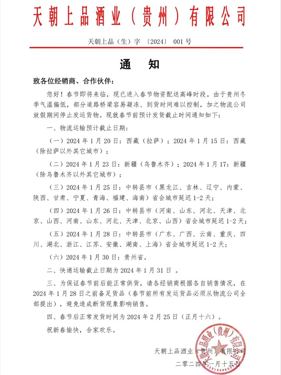 2024年春節(jié)物流停運通知.jpg