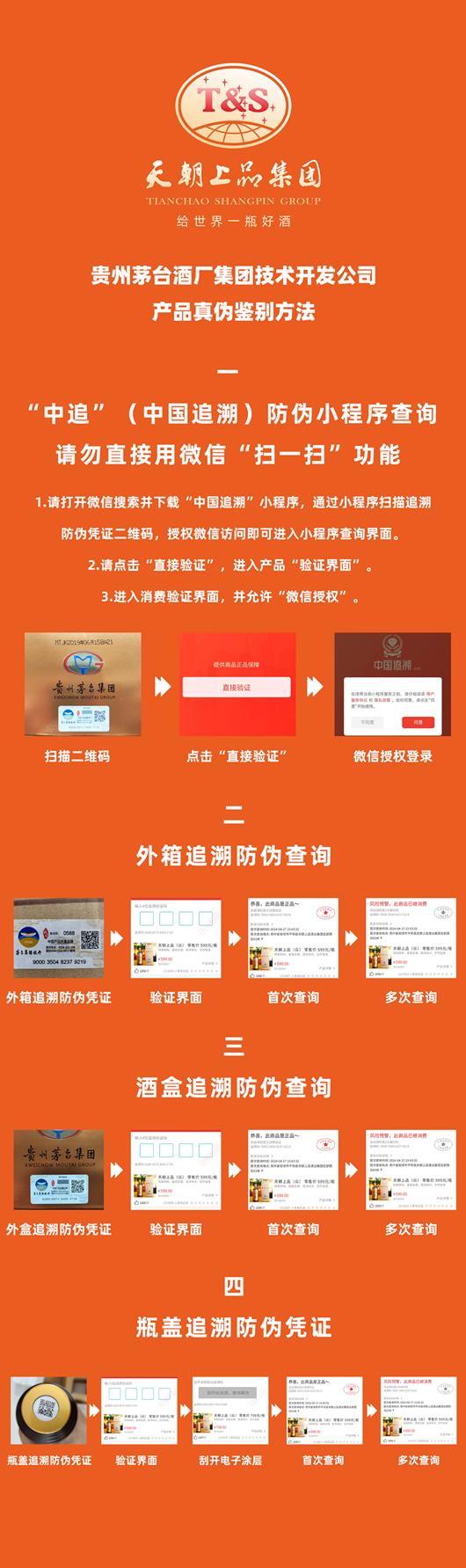 防偽長圖--茅臺技開.jpg