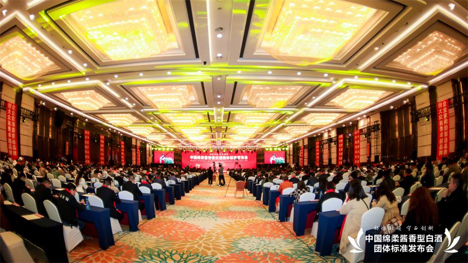 《綿柔醬香型白酒》全國團體標準發布會.jpg